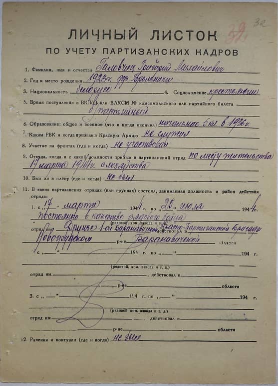 Галовчиц Григорий Михайлович Документ 1