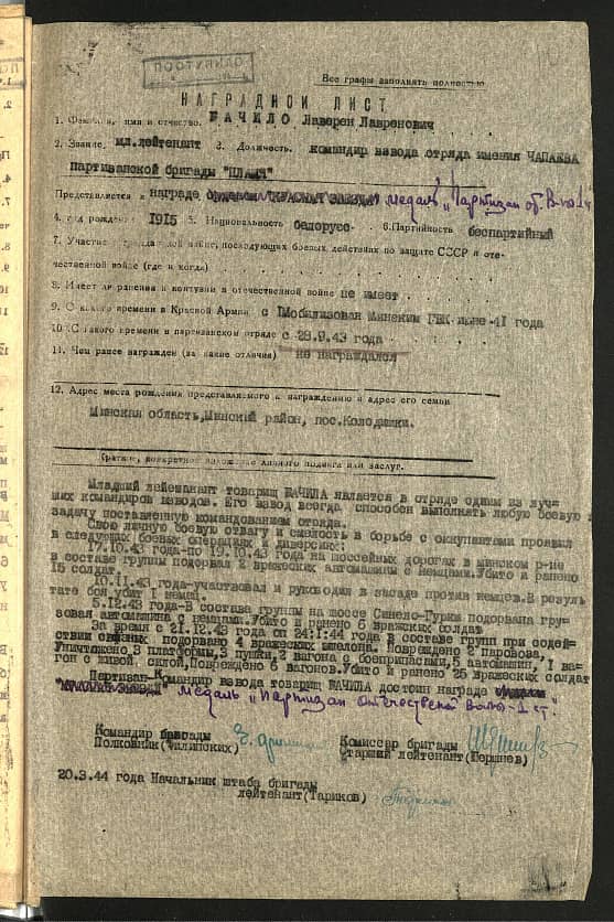 Бачило Лаврен Лавренович Документ 1