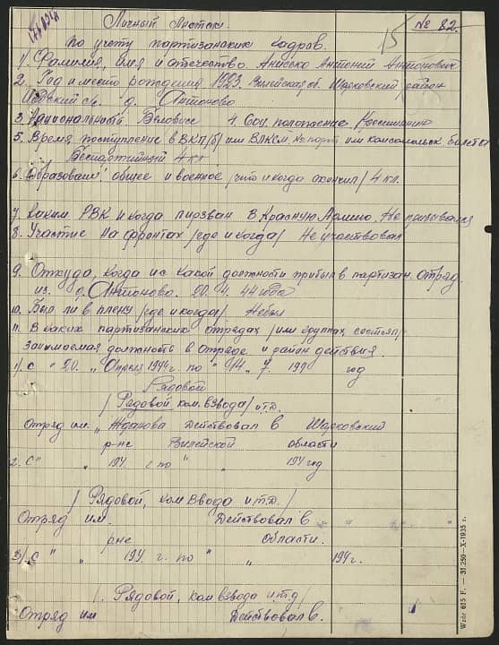 Анисько Антоний Антонович Документ 1