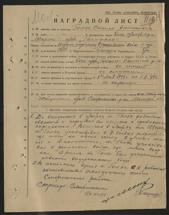 Голяк Степан Антонович Документ 1