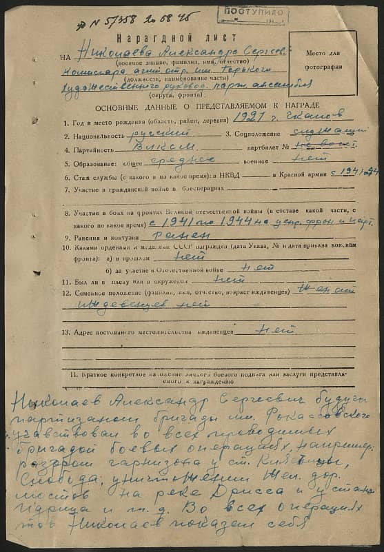 Николаев Александр Сергеевич Документ 1