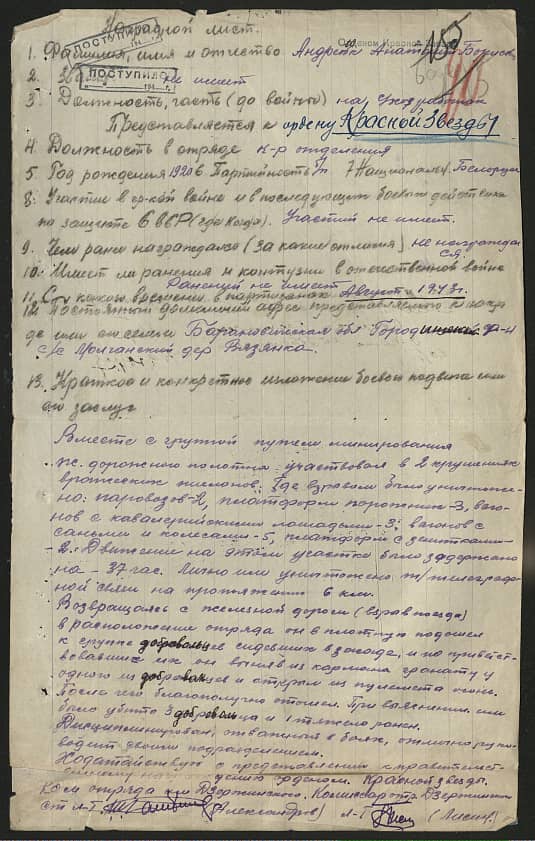 Андреюк Анатолий Борисович Документ 1