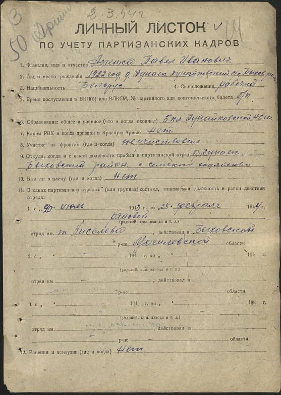 Апенка Павел Иванович Документ 1