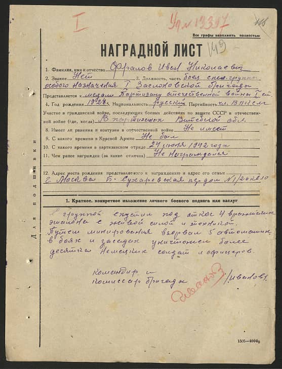 Фролов Иван Николаевич Документ 1