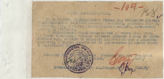 Вайтович Василий Ануфриевич Документ 1