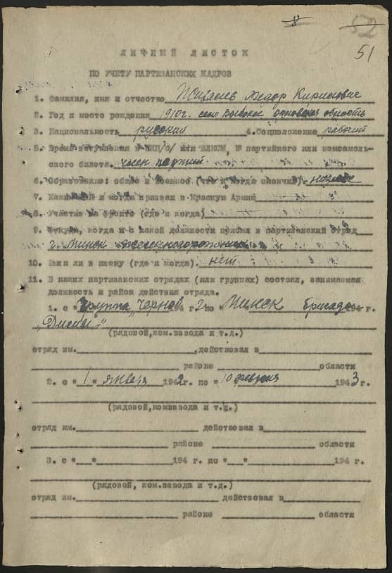 Живалев Федор Кириллович Документ 1