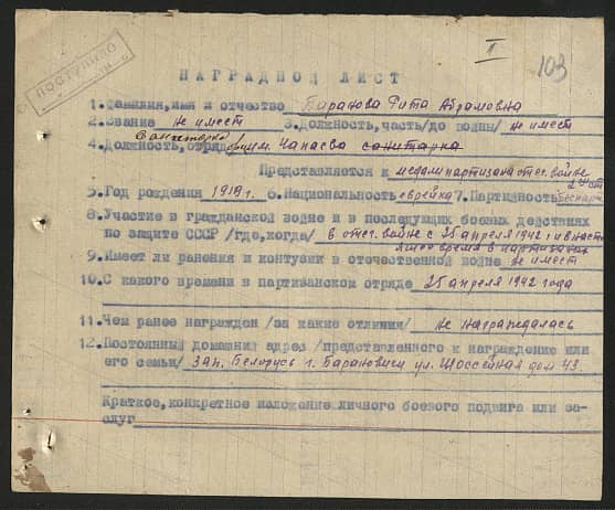 Баранова Рита Абрамовна Документ 1