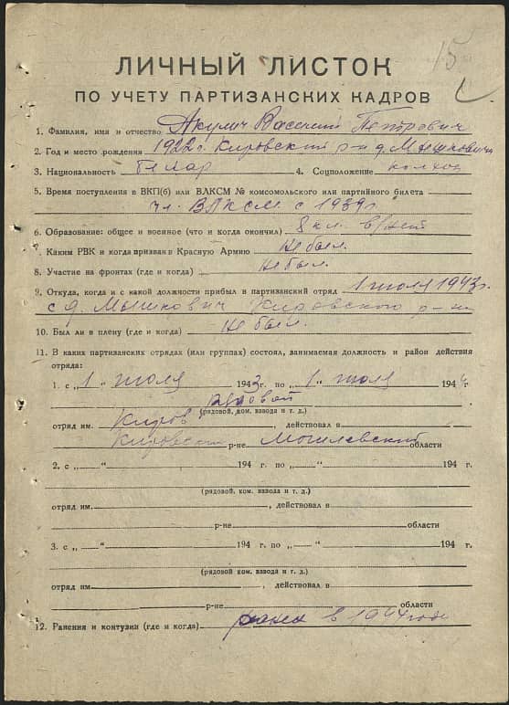 Акулич Василий Петрович Документ 1