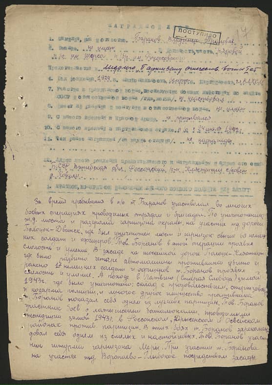 Баранов Владимир Фролович Документ 1