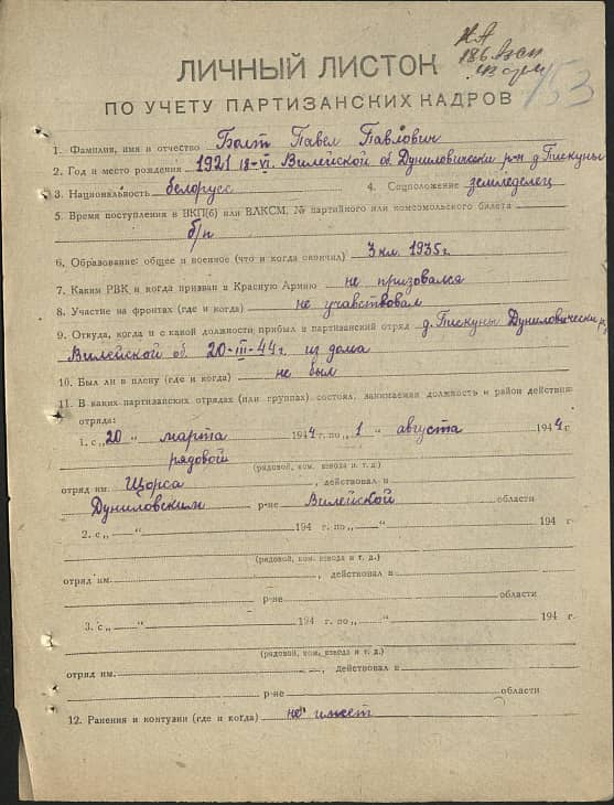 Болт Павел Павлович Документ 1