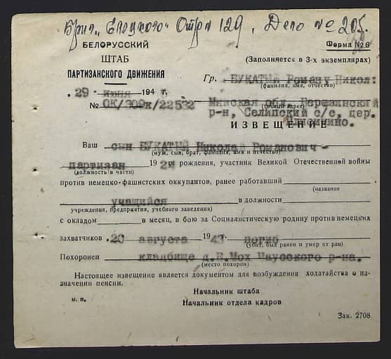 Букатый Николай Романович Документ 1