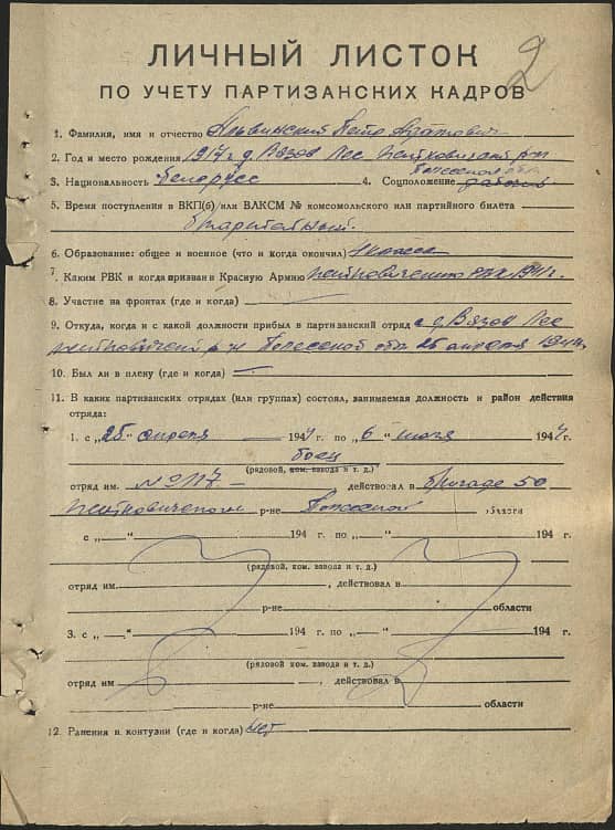 Альвинский Петр Адамович Документ 1