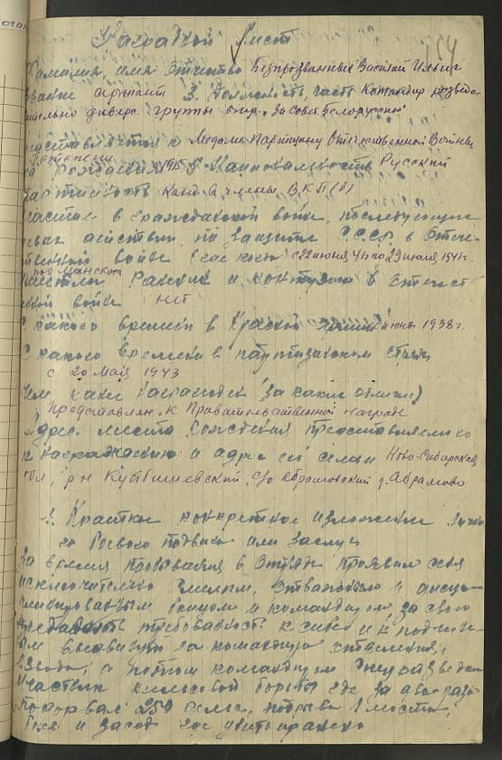 Безпрозванных Василий Ильич Документ 1