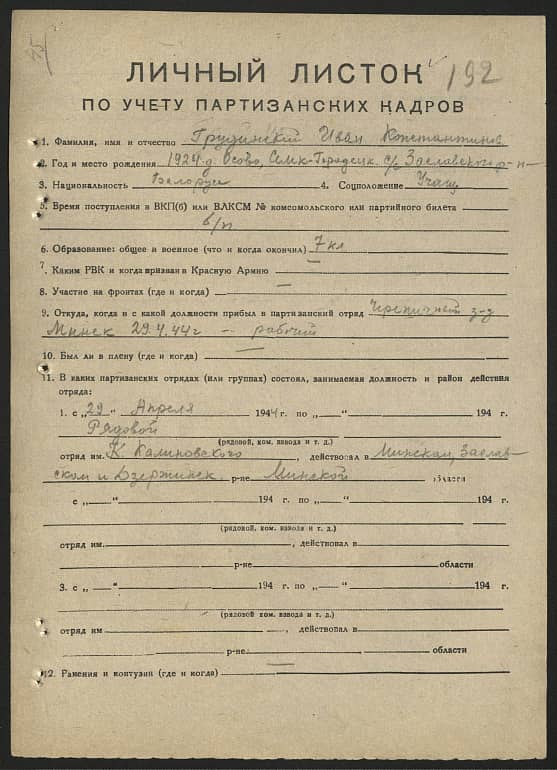 Грудинский Иван Константинович Документ 1