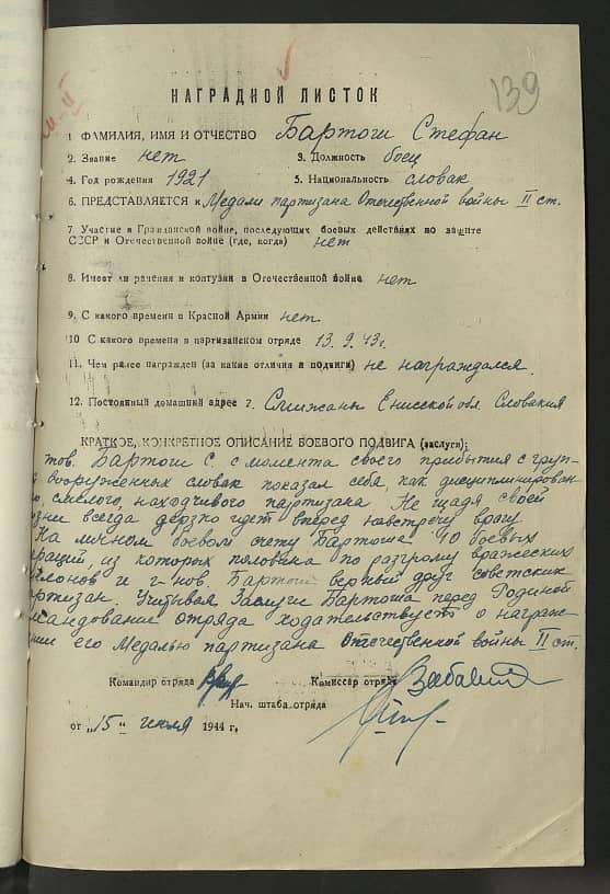 Бартош Стефан  Документ 1