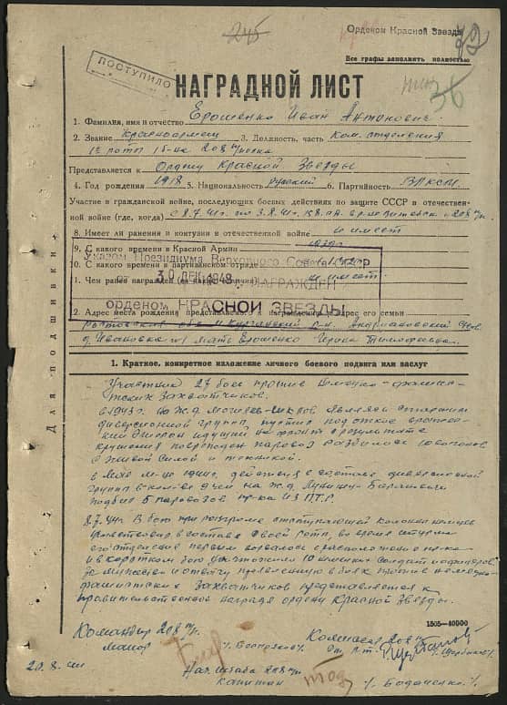 Ерошенко Иван Антонович Документ 1