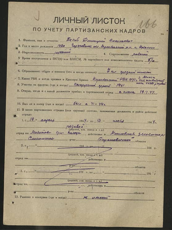 Белов Дмитрий Васильевич Документ 1