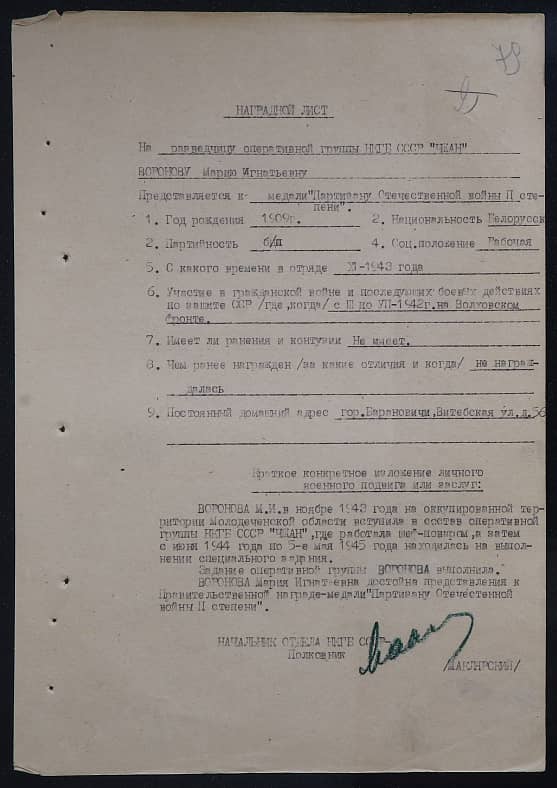 Воронова Мария Игнатьевна Документ 1