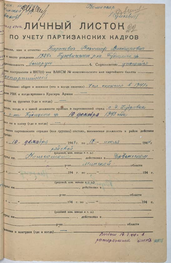 Барысевич Казимир Викторович Документ 1