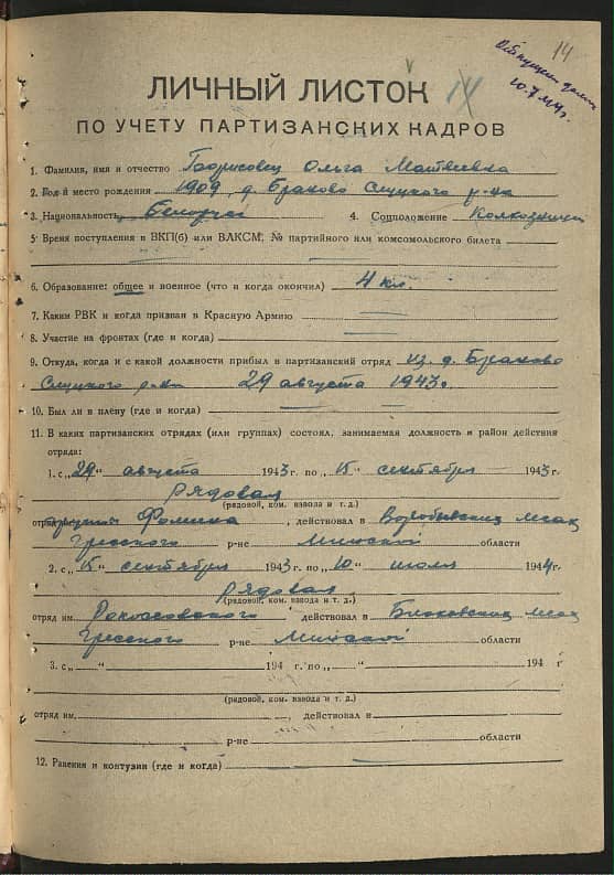 Борисовец Ольга Матвеевна Документ 1