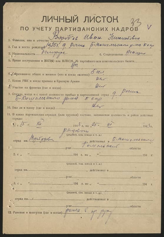 Воробьев Иван Никитович Документ 1