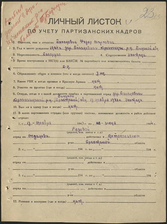 Баланович Федор Карпович Документ 1