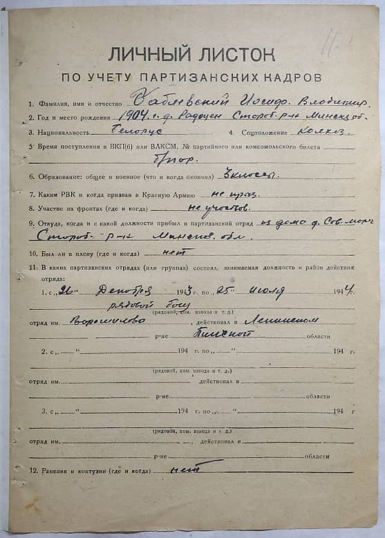 Баблевский Иосиф Владимирович Документ 1