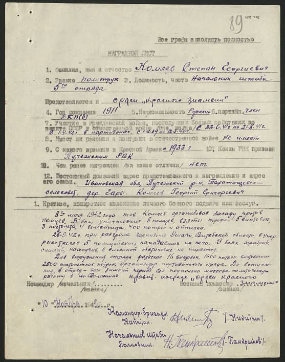 Комлев Степан Георгиевич Документ 1