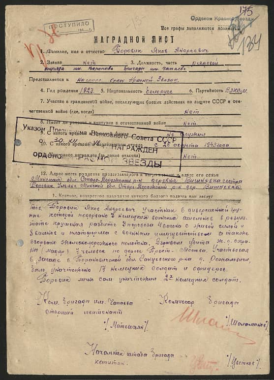 Боровик Яков Андреевич Документ 1