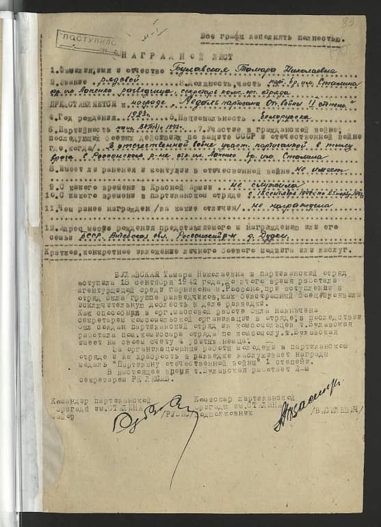 Булавская Тамара Николаевна Документ 1