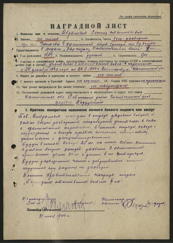 Абрамович Леонид Станиславович Документ 1