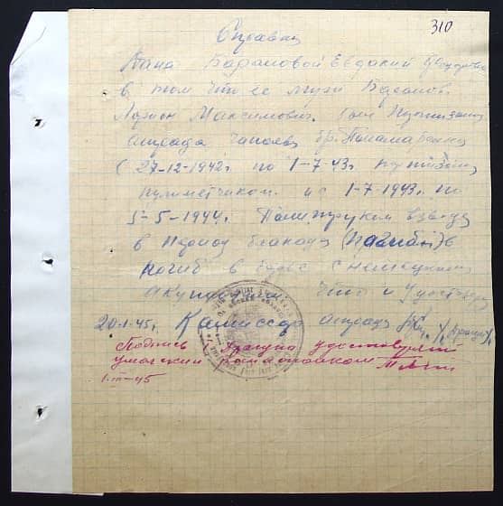 Баранов Ларион Максимович Документ 1