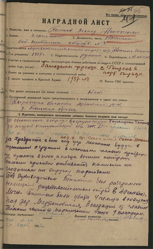 Тимкин Леонид Никифорович Документ 1