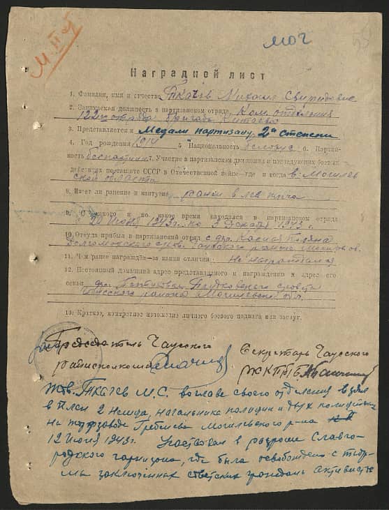 Ткачев Михаил Свиридович Документ 1