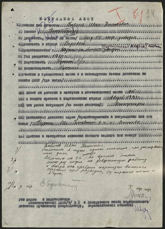 Бабичев Иван Николаевич Документ 1