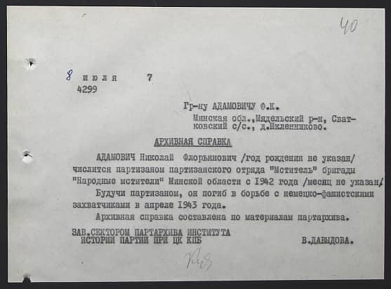 Адамович Николай Флорьянович Документ 1