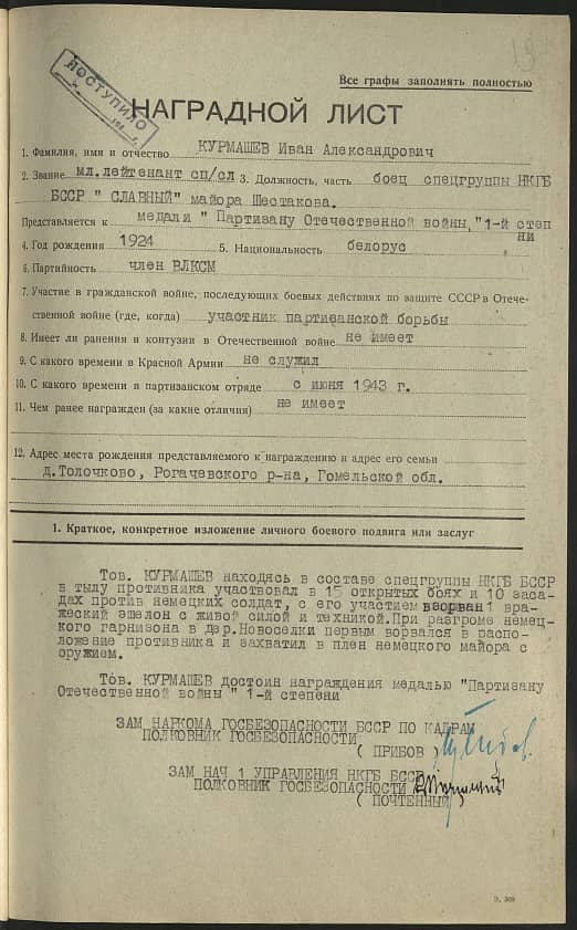 Курмашев Иван Александрович Документ 1