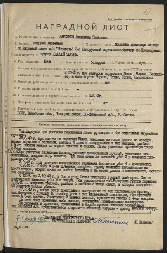 Барсуков Александр Яковлевич Документ 1