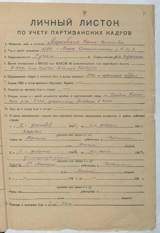 Марковская Ирина Степановна Документ 1