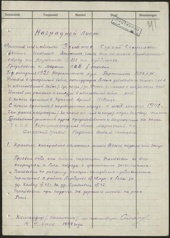 Золотов Сергей Семенович Документ 1