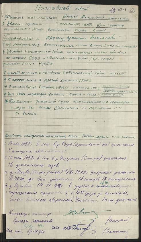 Аладов Дмитрий Васильевич Документ 1