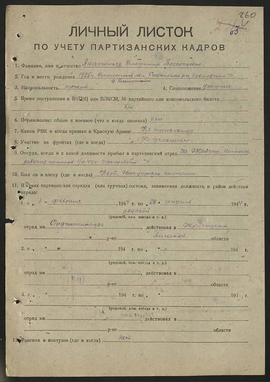 Анатольев Владимир Прокопьевич Документ 1