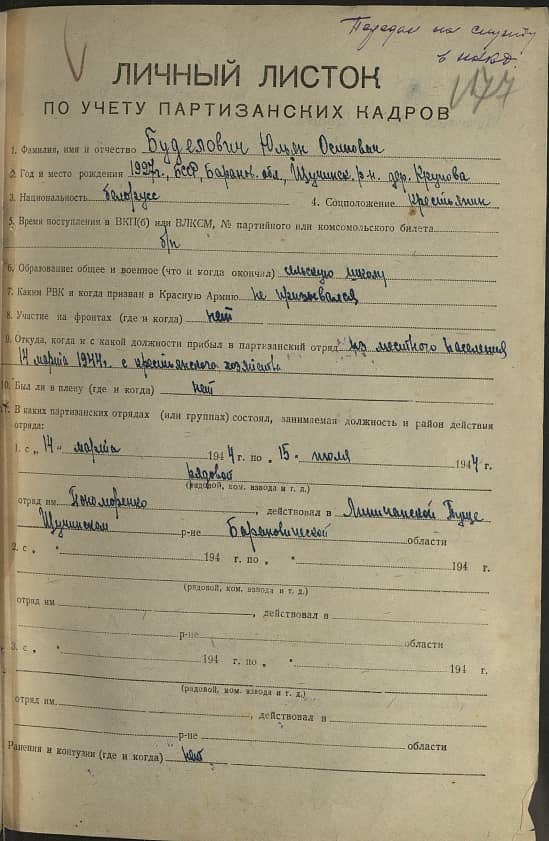 Буделович Юльян Осипович Документ 1