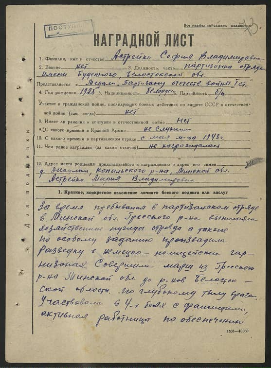 Астрейко София Владимировна Документ 1