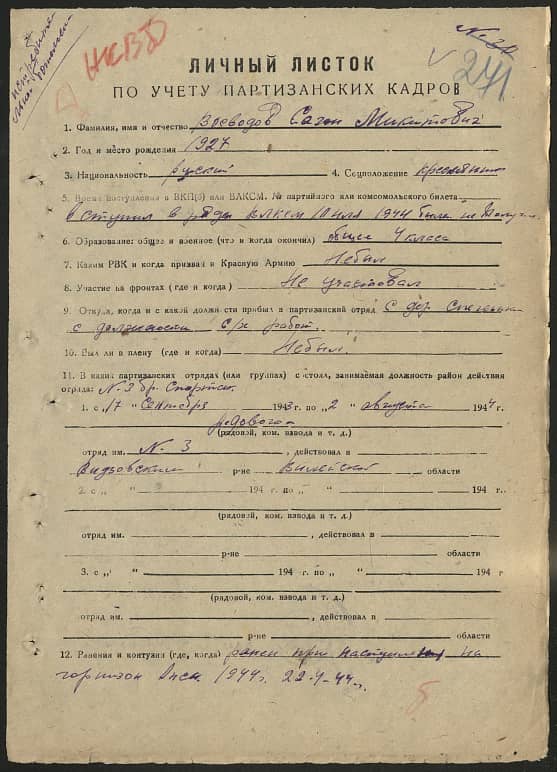 Воеводов Сазон Никитович Документ 1