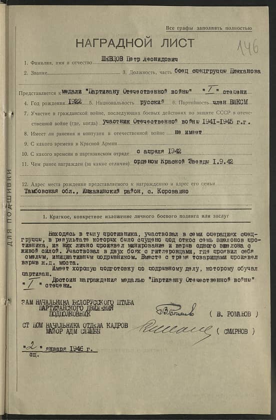 Шевцов Петр Леонидович Документ 1