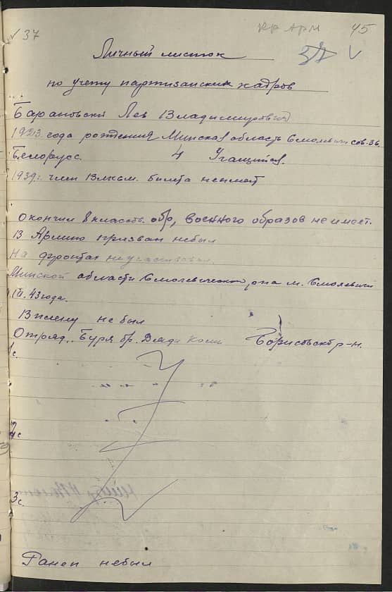 Барановский Лев Владимирович Документ 1