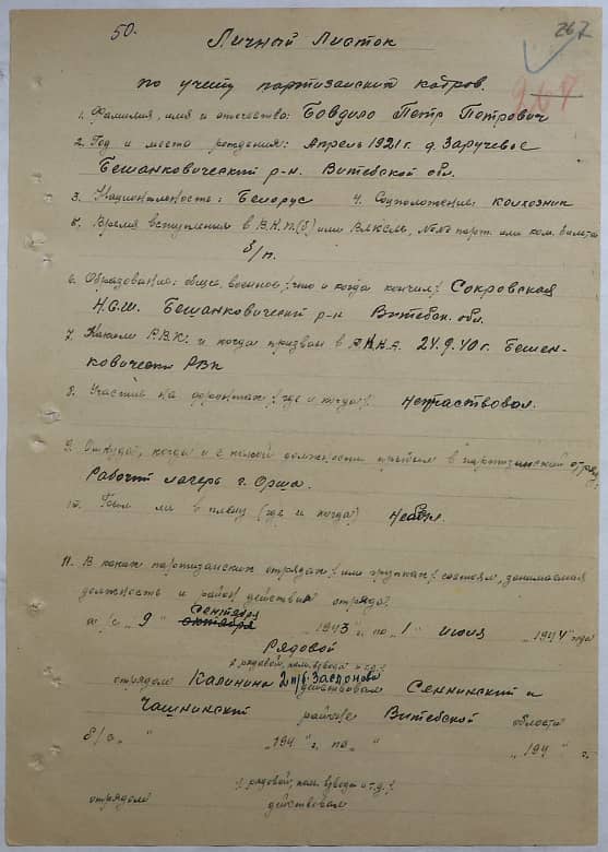 Бовдило Петр Петрович Документ 1