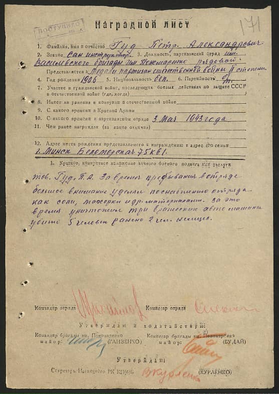 Гуд Петр Александрович Документ 1