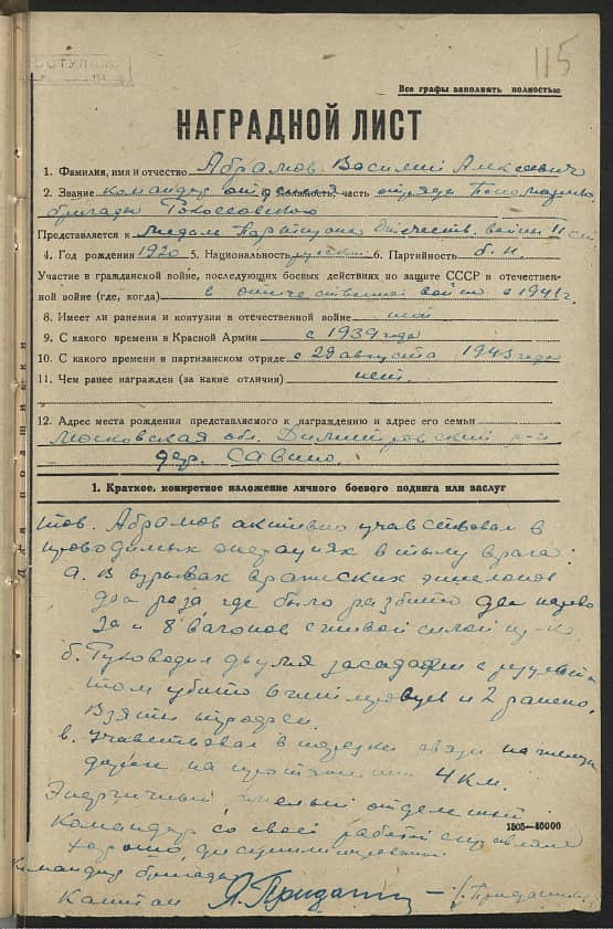 Абрамов Василий Алексеевич Документ 1